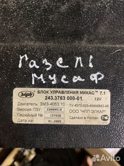 Эбу газель змз 406 микас