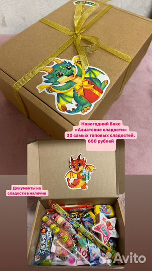 Сладкие подарки на новый год