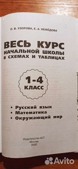 Учебник Узорова, Нефëдова