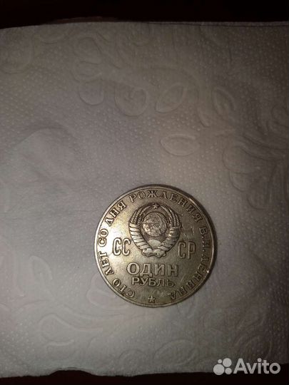 Монета 1 рубль СССР