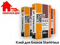 Клей для газоблоков StarkHaus Block 25 кг