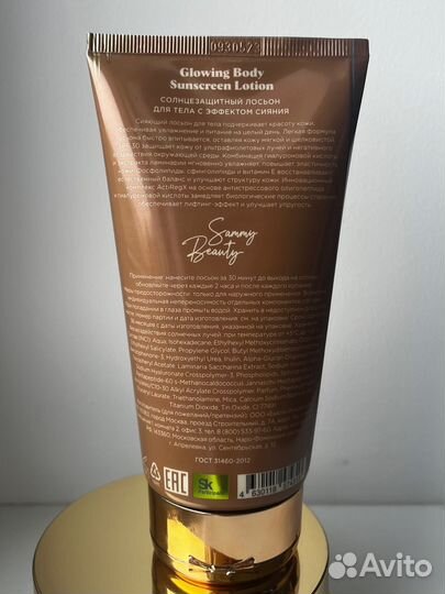 Солнцезащитный лосьон для тела С эффектом сияния