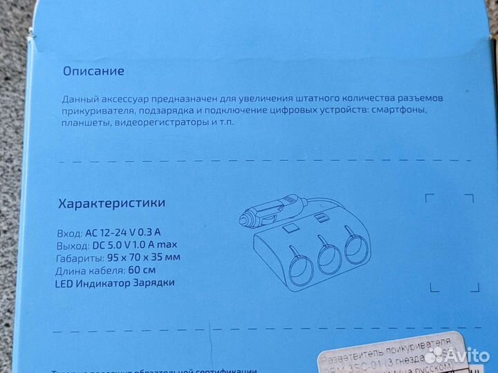 Разветвитель прикуривателя с USB