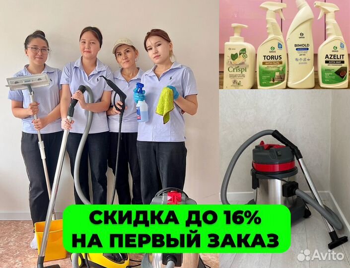 Клининг, генеральная уборка, мытьё окон, химчистка