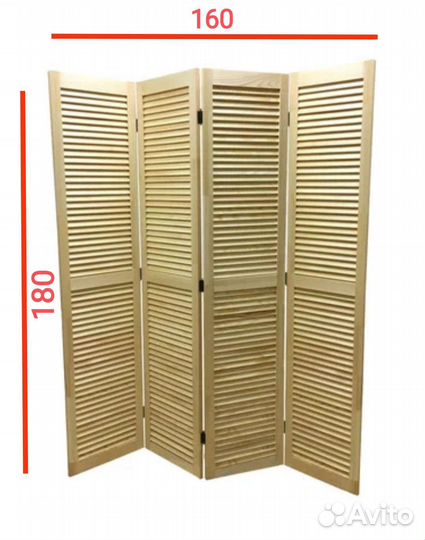 Ширма деревянная