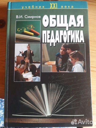 В.И. Смирнов Общая педагогика