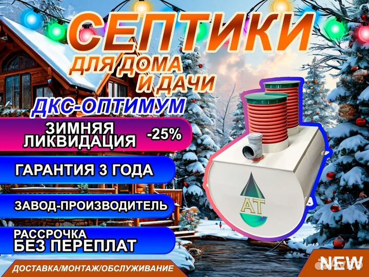 Монтаж септика