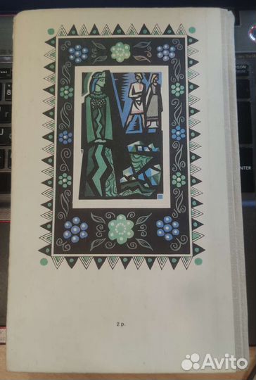 П Бажов Малахитовая Шкатулка 1980