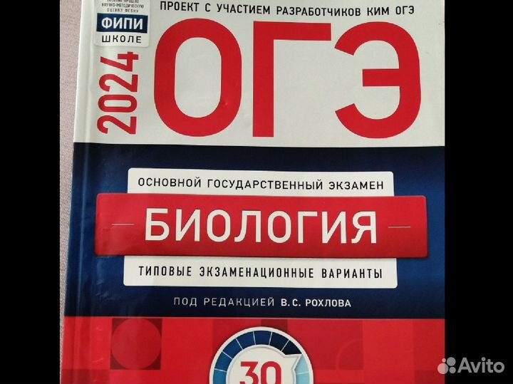 Учебник по подготовке по биологии в ОГЭ 2024