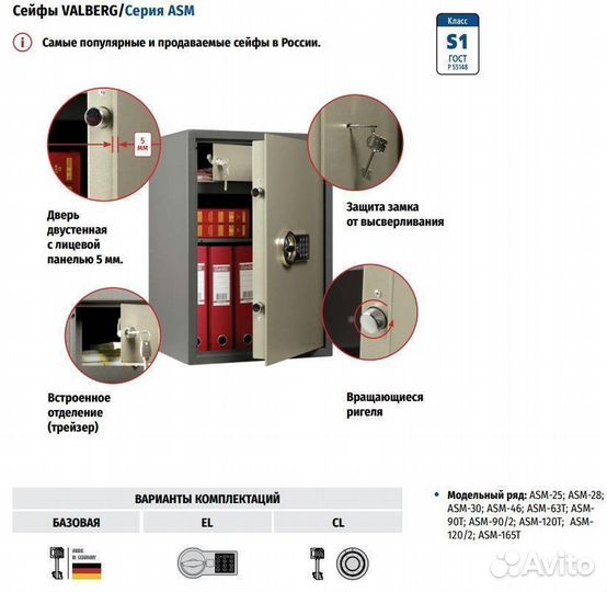Сейф Valberg ASM-25