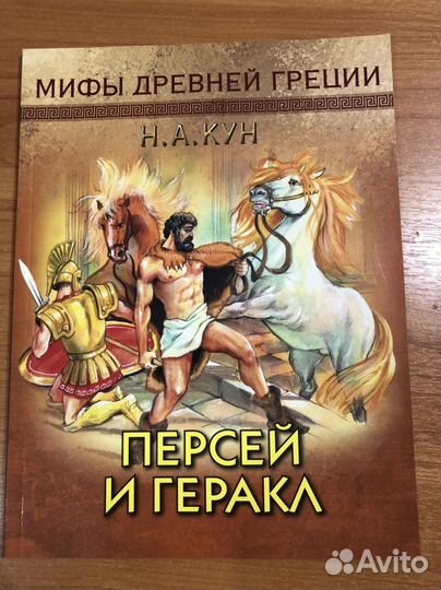 Мифы древней греции н.а. кун