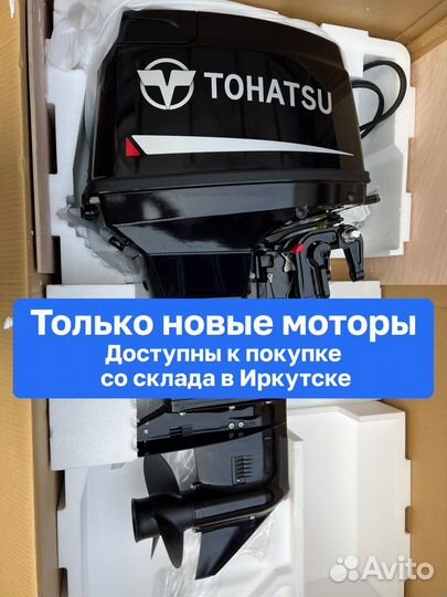 Лодочный мотор Tohatsu M50D2 epos Новый в Наличии