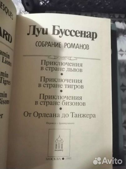 Луи Буссенар