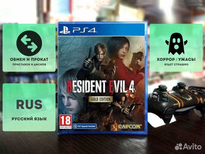 Resident Evil 4 Remake Gold Edition (PS4)