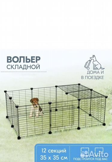 Вольер металлический