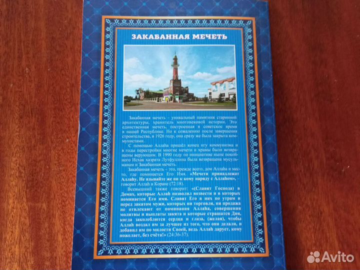 Книга Рамадан