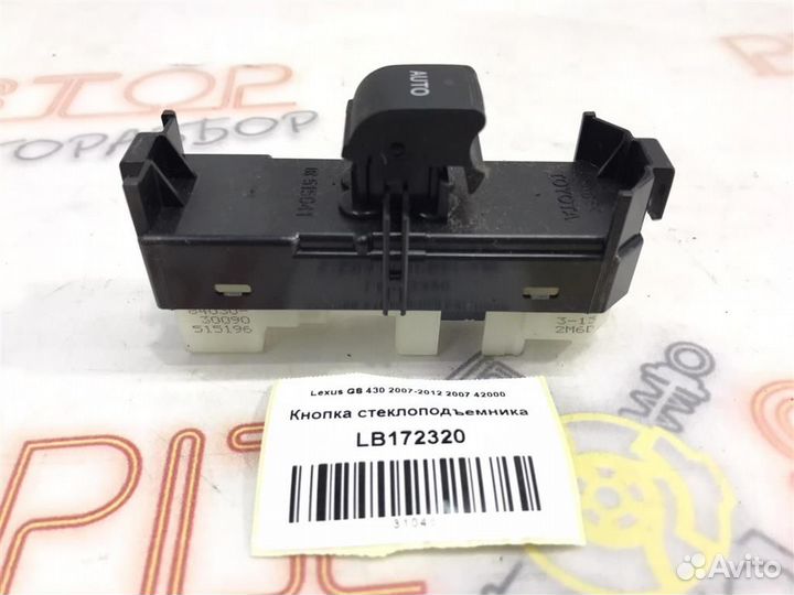 Кнопка стеклоподъемника Lexus GS430 (UZS190) 2005