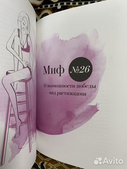 Книга «Бьюти-мифы» (Я. Зубцова, Т. Орасмяэ-Медер)