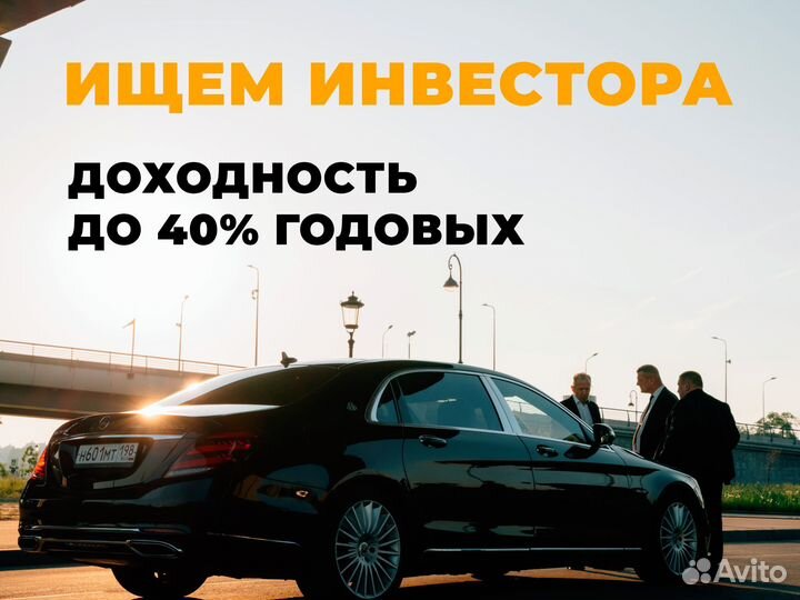 Инвестируйте в автосервис с доходом до 3.3% в мес