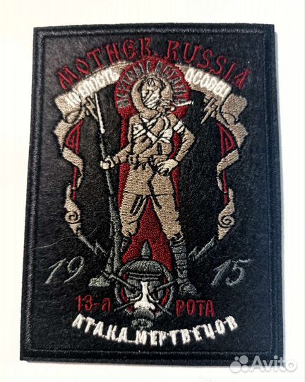 Нашивка Шеврон