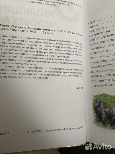 Книги эрудит химия биология анатомия