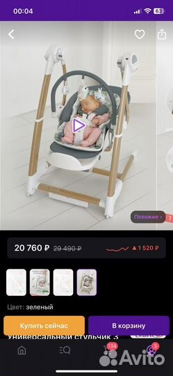 Детские качели стул my little chair