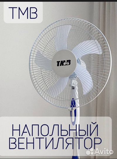 Вентилятор напольный опт розница