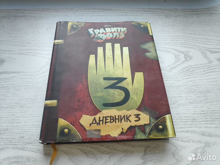 Дневник Диппера №3