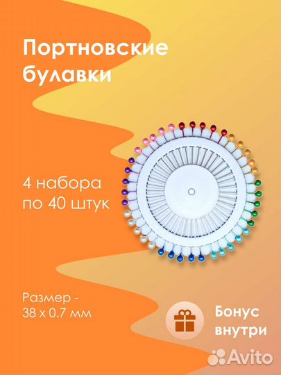 Булавки портновские