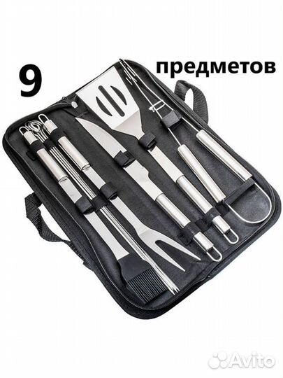 Набор для барбекю 9 предметов