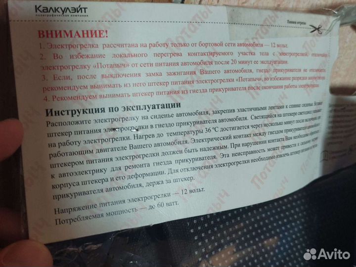 Подогрев сидений автомобиля Потапыч