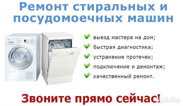 Ремонт стиральных машин