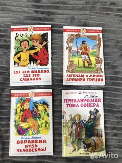 Книги Школьная библиотека. Внеклассное чтение