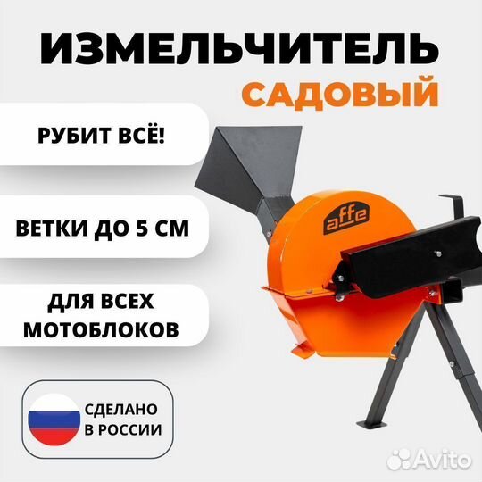 Измельчитель