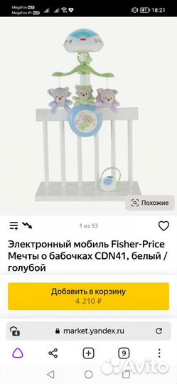 Мобиль на кроватку fisher Price с проектором