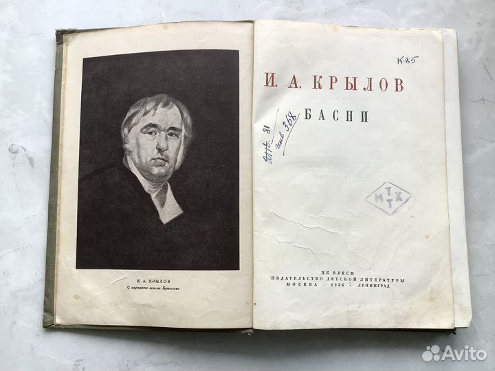 И.А. Крылов. басни. 1936