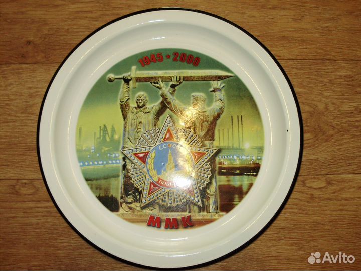 Юбилейное блюдо М М К 55 лет Победы