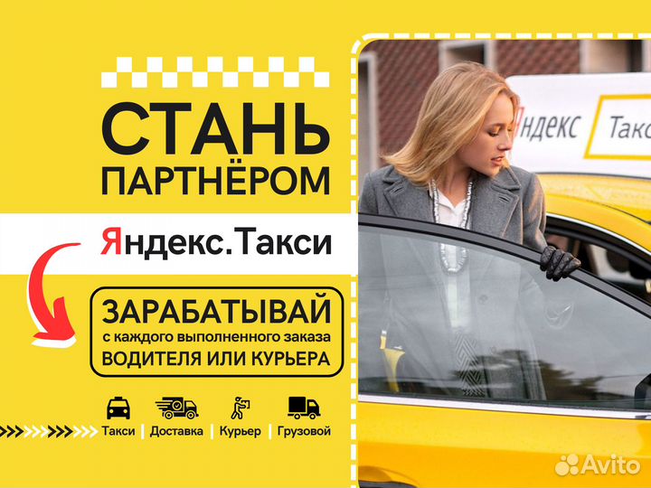 Партнёрство с Яндекс.Доставка / Курьер, под ключ