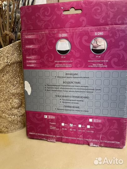 Бандаж послеродовой