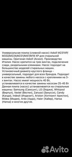 Насос(помпа) для всех стиральных машин