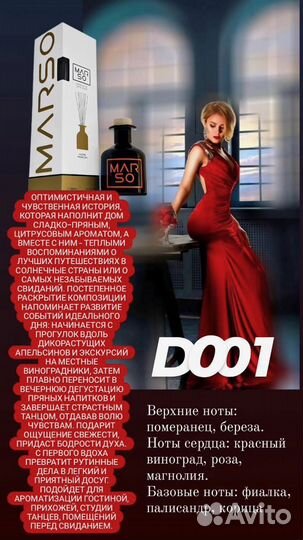 Духи Marso по мотивам топовых ароматов