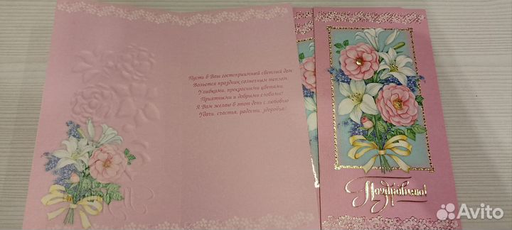 Открытки Поздравляем