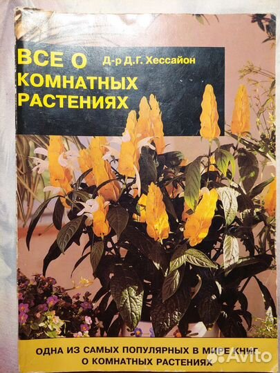Книги о цветах