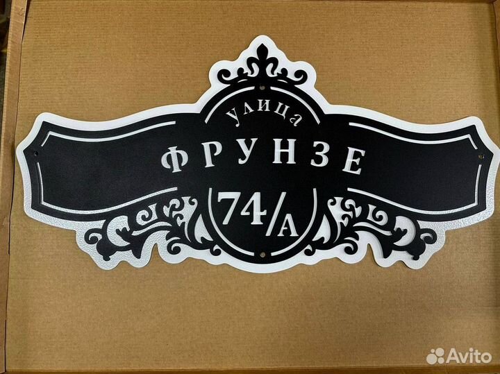 Адресные таблички