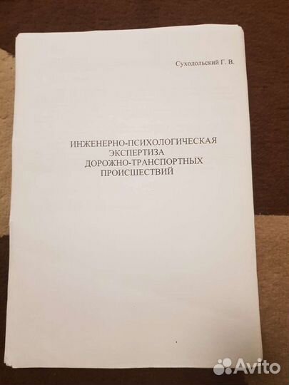 Книги по дтп