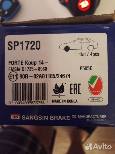 Тормозные колодки