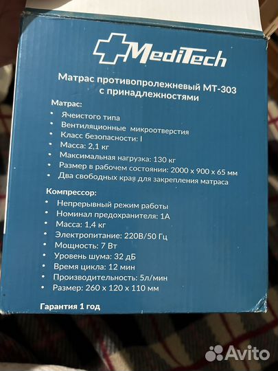 Противопролежневый матрас
