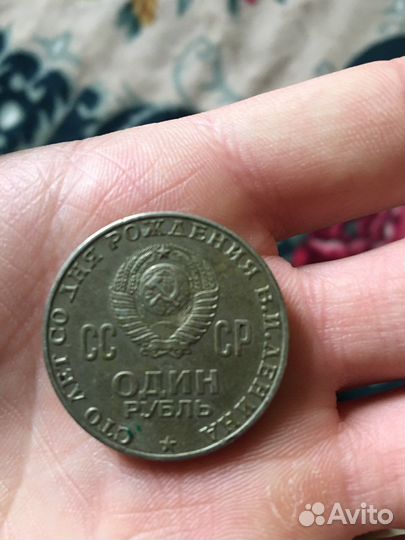 Монета 1 рубль 1870 1970 ленин