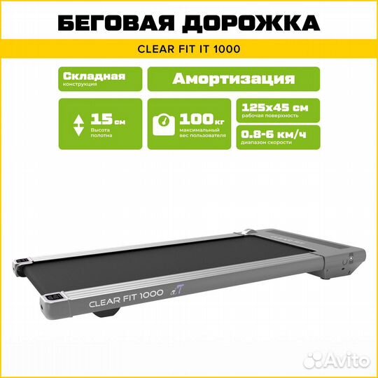 Беговая дорожка Clear Fit IT 1000