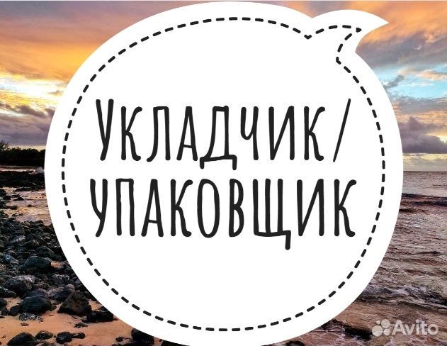 Укладчик упаковщик вахта